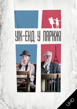 Уїк-енд у Парижі UHD