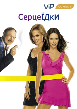 Серцеїдки