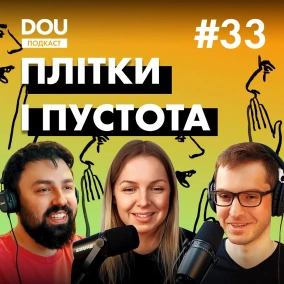 Чи варто бойкотувати все російське та бекстейдж зі збору $1M за добу. Подкаст DOU #33