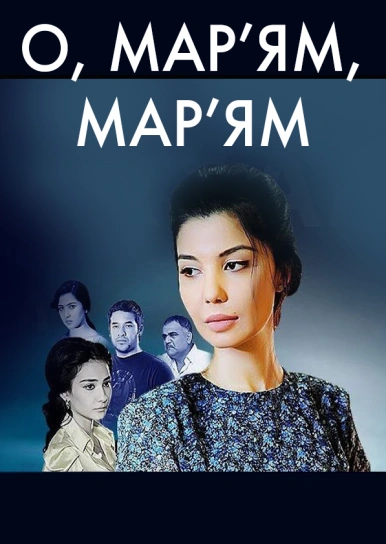 О, Мар’ям, Мар’ям