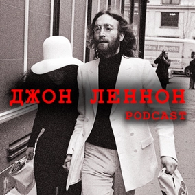 Джон Леннон: Последний день жизни