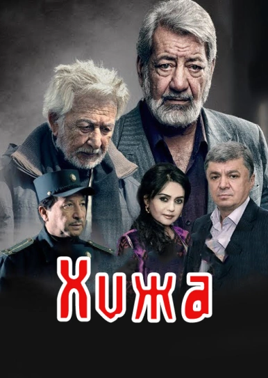 Хижа