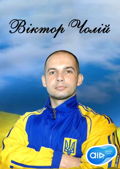 Віктор Чолій