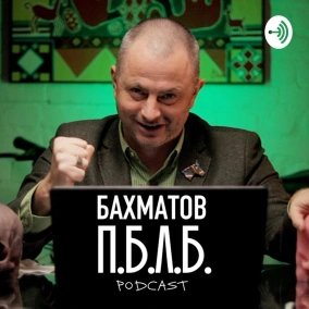 ЄВГЕН КЛОПОТЕНКО: Про нове шкільне харчування та український борщ | БАХМАТОВ PODCAST П.Б.Л.Б SE05S08