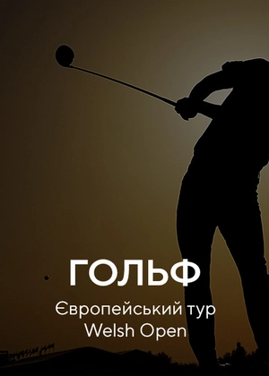 Гольф. Європейський тур Welsh Open
