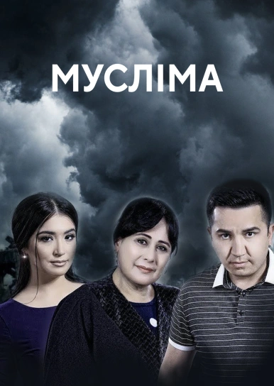 Мусліма