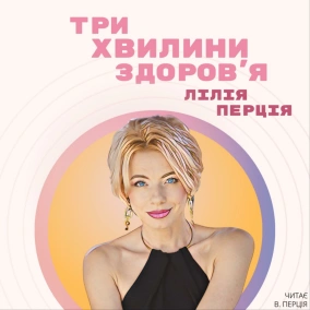 (94) Як вибрати здоров'я