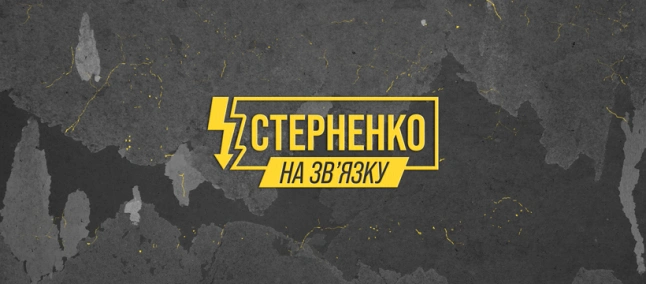 STERNENKO