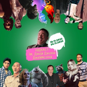 Перезапуск «Втечі з Нью-Йорка» та «Карате-пацана», серіал Тарантіно та бюджет «Форсаж 10» (18-24.11)