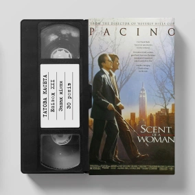 «Запах жінки» (Scent of a Woman): 30 років