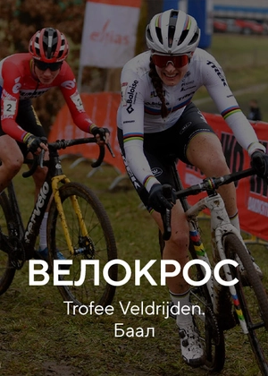Велокрос. USCX Series. Балтимор