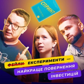 Як протестувати будь-яку ІДЕЮ ЗА 5 ДНІВ і вирішити складне завдання Книжковий клуб #5