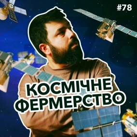 Українські супутники та SpaceX Новий порядок військового обліку IT-експорт зріс DOU News #78