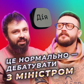 Як воно – працювати в Мінцифри Запуск послуг в Дії під час війни Мстислав Банік