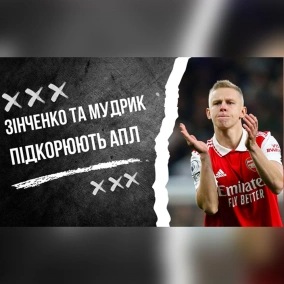 Зінченко та Мудрик підкорюють Англію, Франція готує революцію у футболі. Влог Роберто Моралеса