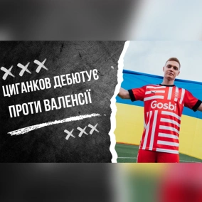 Циганков точно вийде на Валенсію, Зінченка рано вітати з чемпіонством. Влог Роберто Моралеса