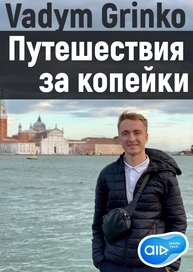 Vadym Grinko