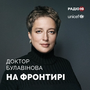 На фронтирі. Доктор Булавінова