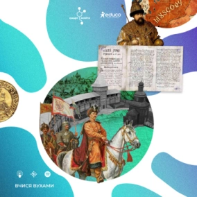 Козацька революція середини XVII ст., або Чому всі пам’ятають лише союз Хмельницького з московією? – 8 клас