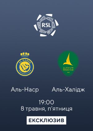 Аль-Наср_Аль-Халідж дивитися онлайн