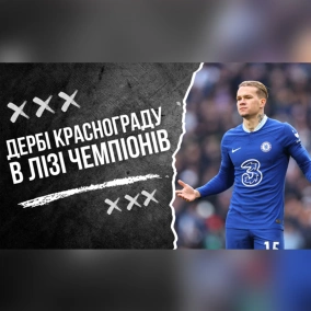 Про дербі Краснограду в Лізі Чемпіонів та алмаз, який знайшов Шахтар. Влог Роберто Моралеса