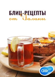 Блиц-рецепты от Галины.