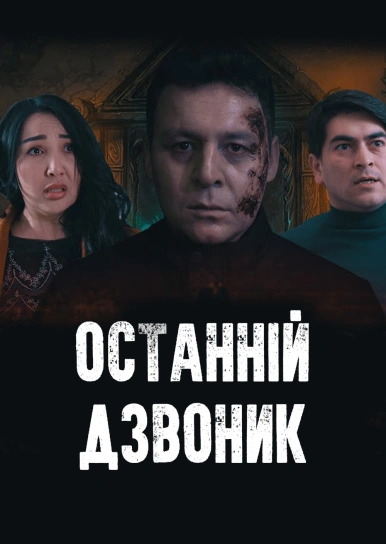 Останній дзвоник