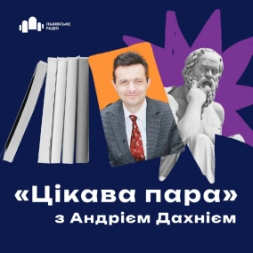 #9 Лекція з філософії. "Любов в епоху Відродження" |Андрій Дахній