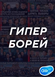 ГИПЕРБОРЕЙ