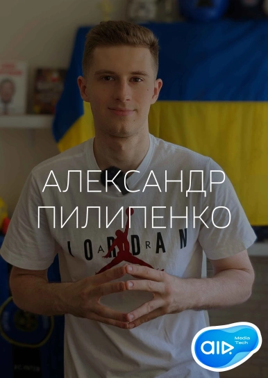 Александр Пилипенко