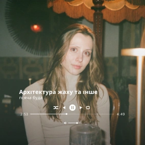 Синдром Стендаля #1 Прогулянка Києвом