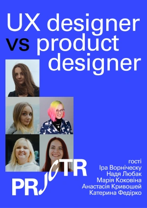 UX дизайнер vs product дизайнер