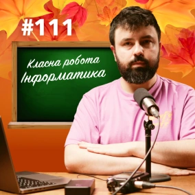 Портрет ІТ-спеціаліста | Інформатика в школі | Укриття від Ajax Systems — DOU News #111