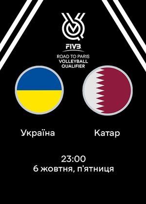Україна — Катар