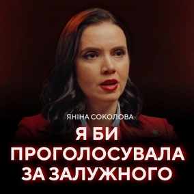 Яніна Соколова: викриття ботоферми, заповіт, Залужний // ПОГЛЯД