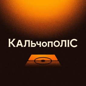 №12 - Італія не може – Чеферін допоможе, або Як збірну України засудили в матчі року
