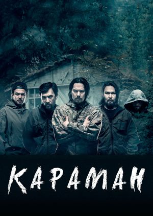 Фильм "Караман" ("Karaman") - смотреть онлайн бесплатно и легально на ...