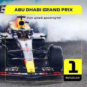 Усіх цілей досягнуто | Абу-Дабі 2023