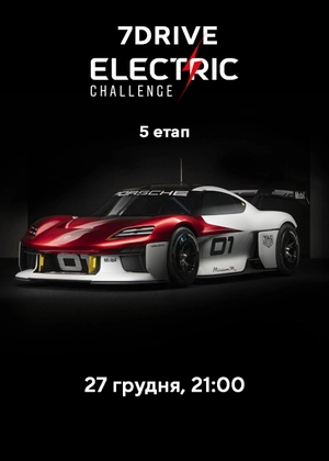 7DRIVE Electric Challenge