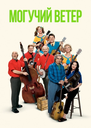 Могучий ветер