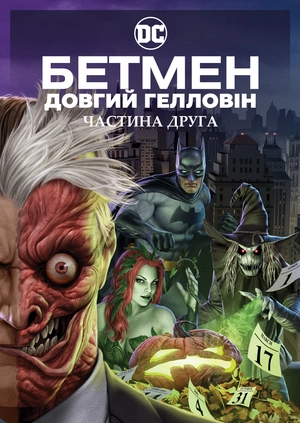 Бетмен: Довгий Гелловін. Частина 2