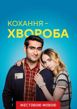 Любовь - болезнь (жестовым языком)