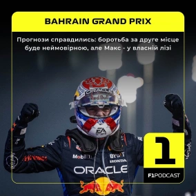 Прогнози справдились: боротьба за друге місце буде неймовірною, але Макс - у власній лізі | Бахрейн 2024