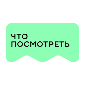 [M] Что посмотреть?