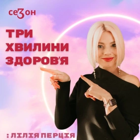 9 (185) Скорочення калорій – хибна стратегія