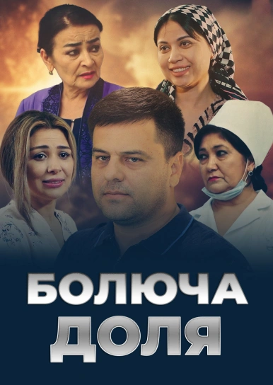 Жорстока доля