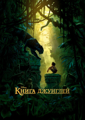 картинки книга джунглей онлайн картинки книга джунглей