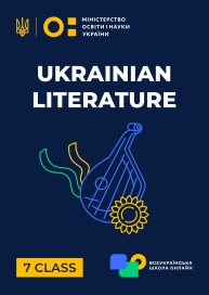 7 klasa. Literatura ukraińska