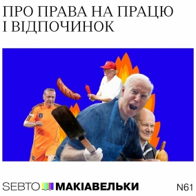Про права на працю і відпочинок