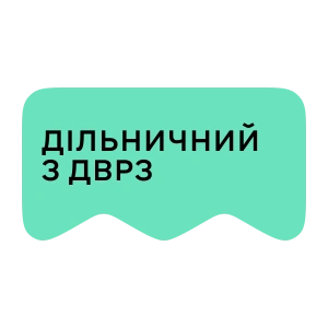 [M] Дільничий з ДВРЗ